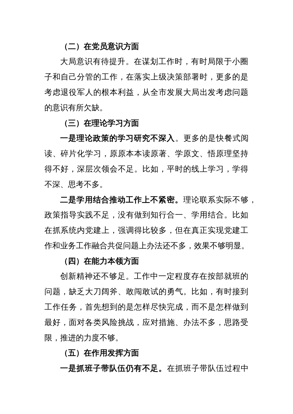 X局党组书记2022年组织生活会对照检查材料_第2页