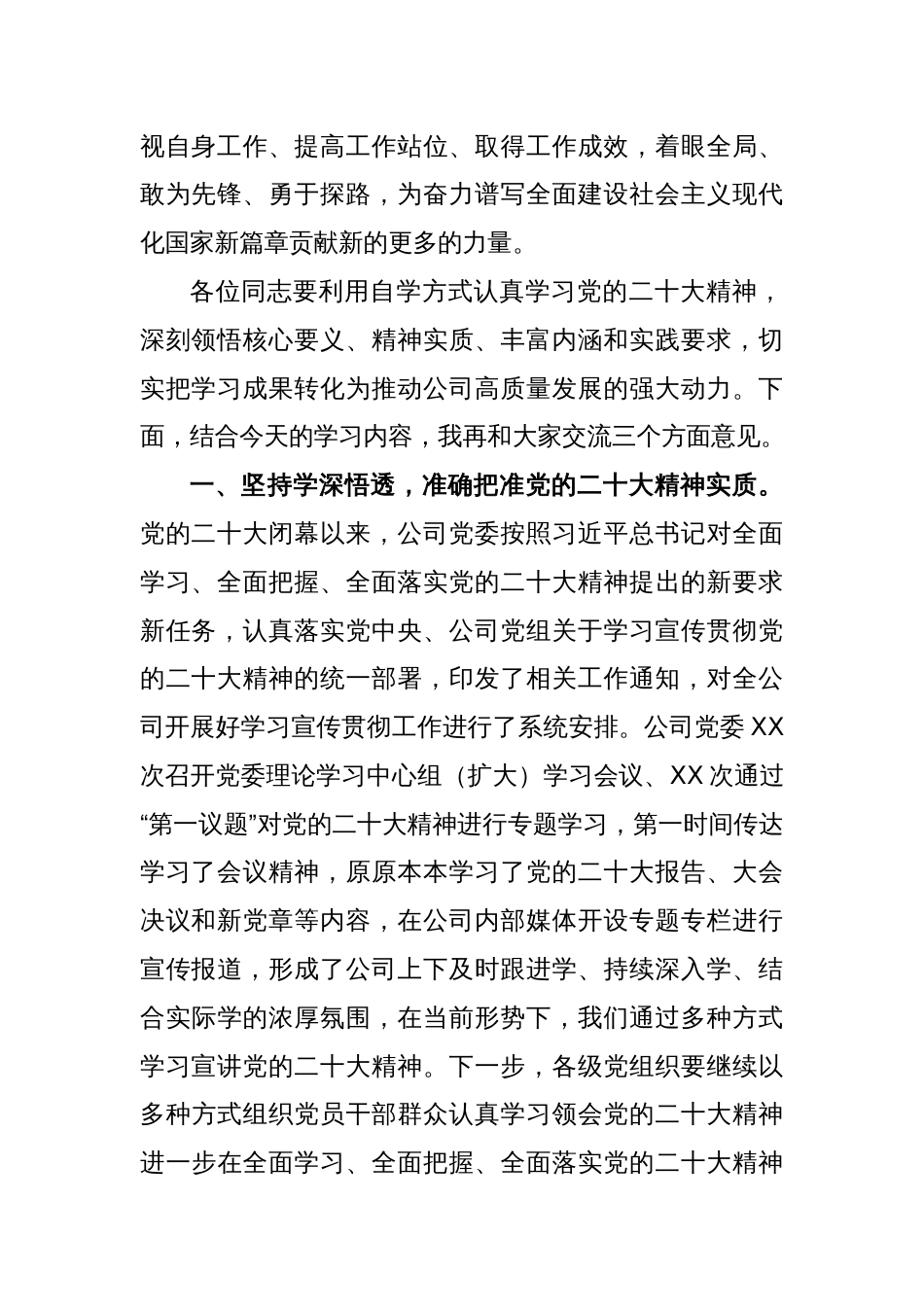 X公司领导在省委宣讲团宣讲报告会上的讲话_第2页