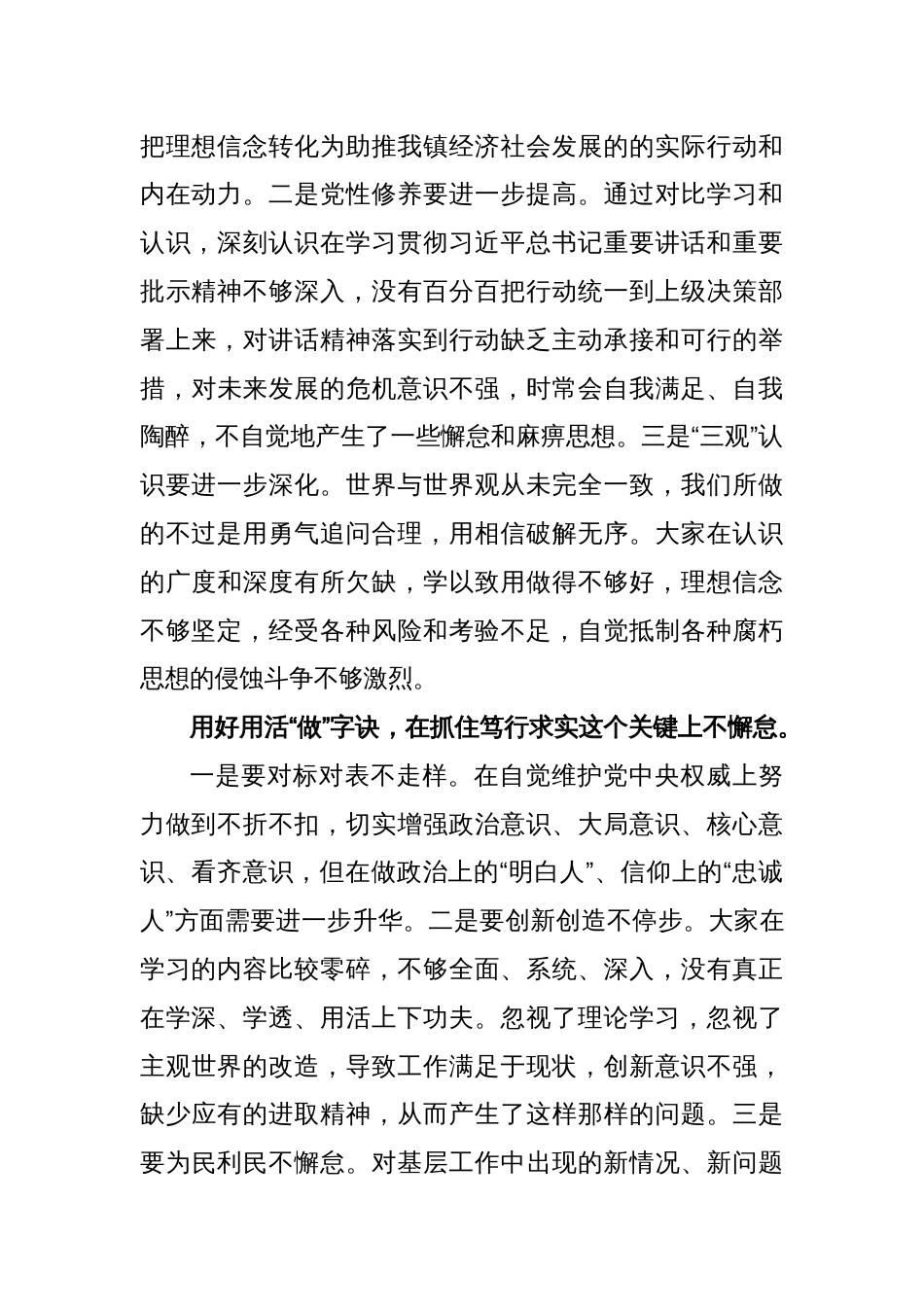 XX镇党委书记在全镇年轻干部座谈会上的讲话_第2页