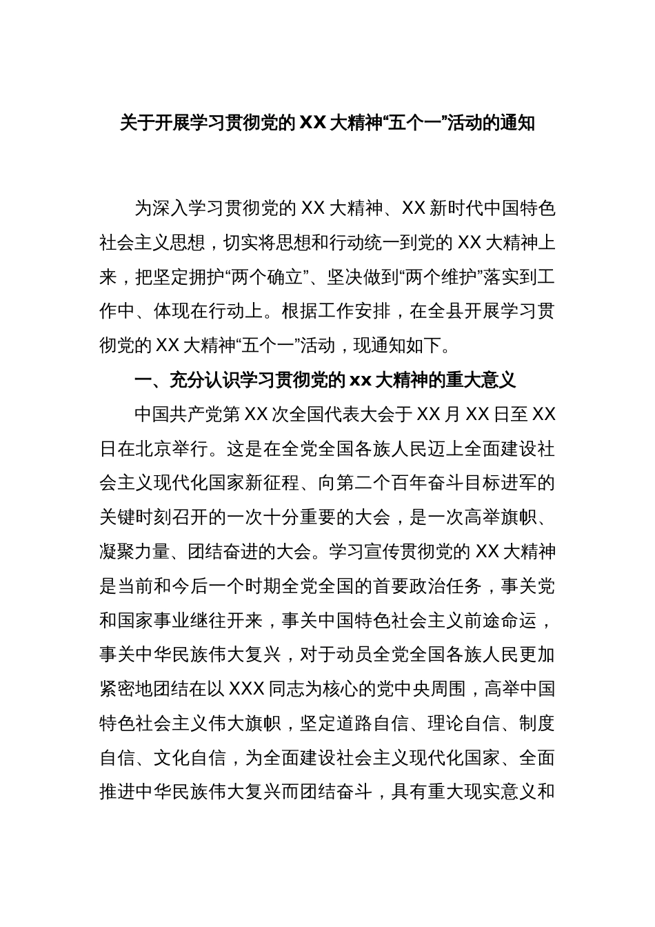 关于开展学习贯彻党的XX大精神“五个一”活动的通知_第1页