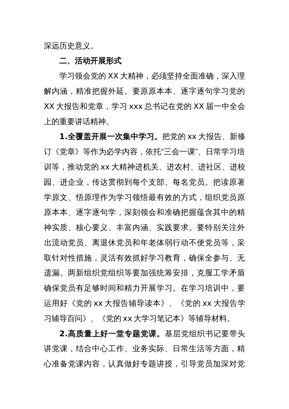 关于开展学习贯彻党的XX大精神“五个一”活动的通知_第2页