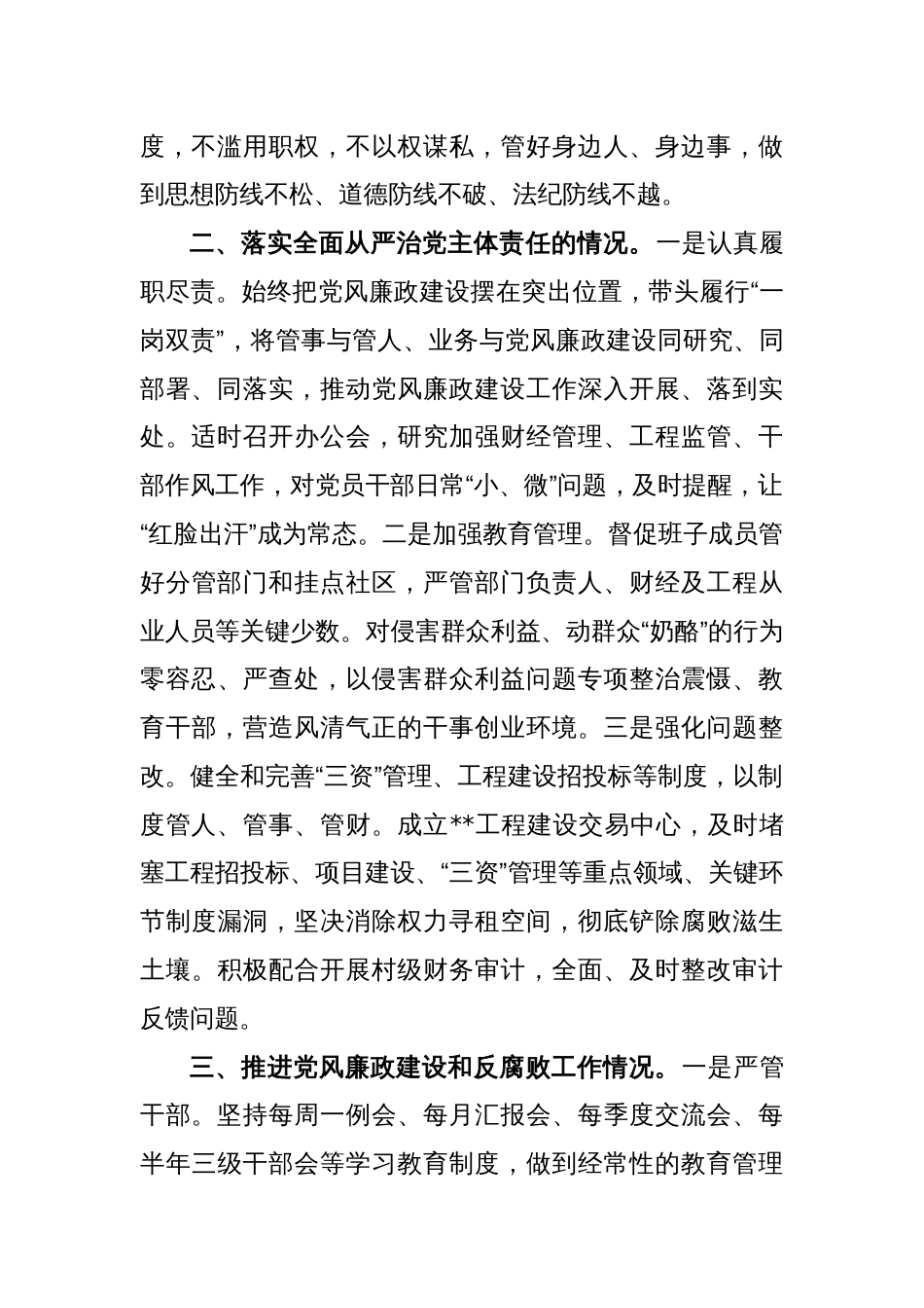 XX乡镇党委书记个人述责述廉报告_第2页