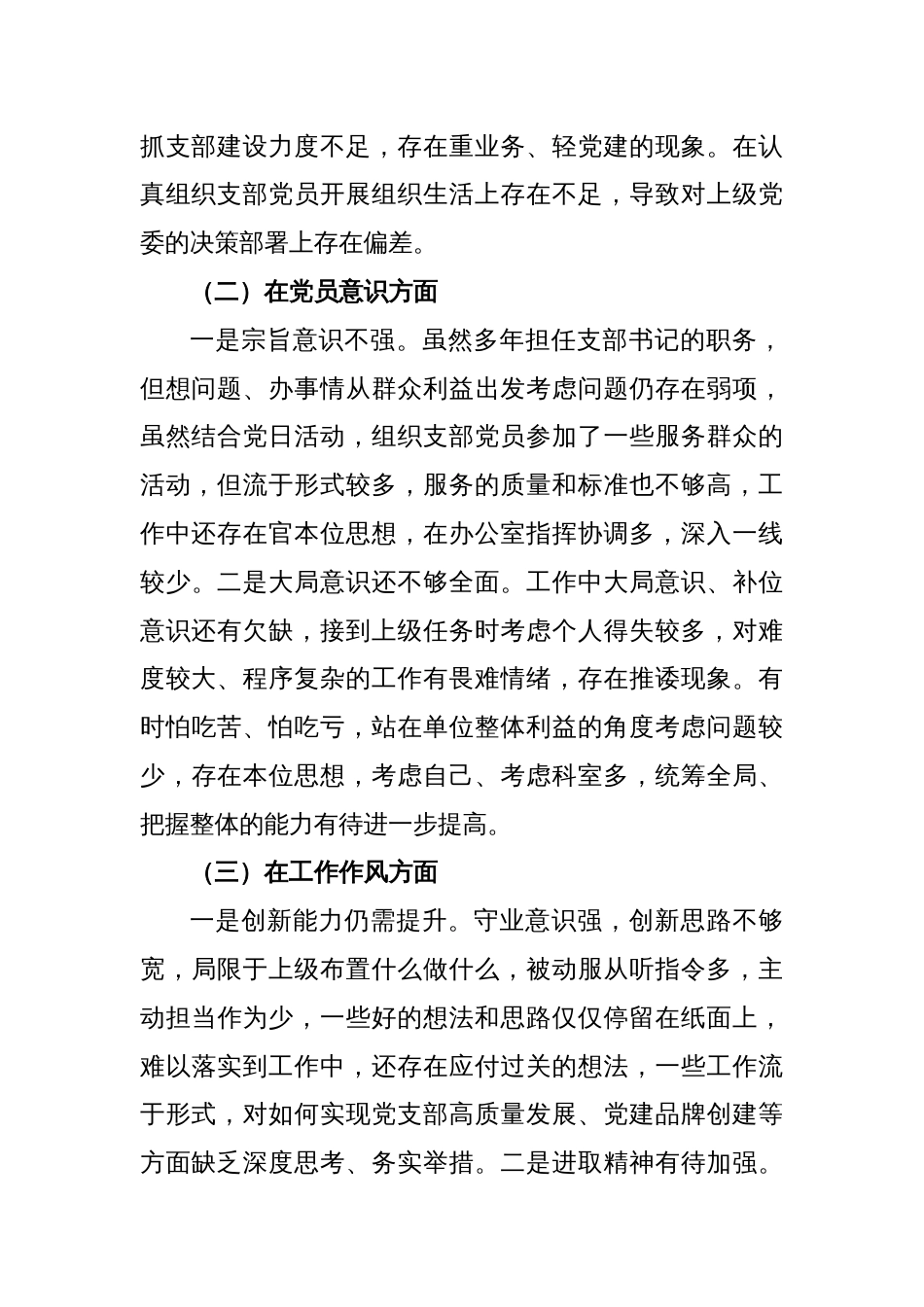 XX支部书记组织生活会个人检视剖析材料_第2页