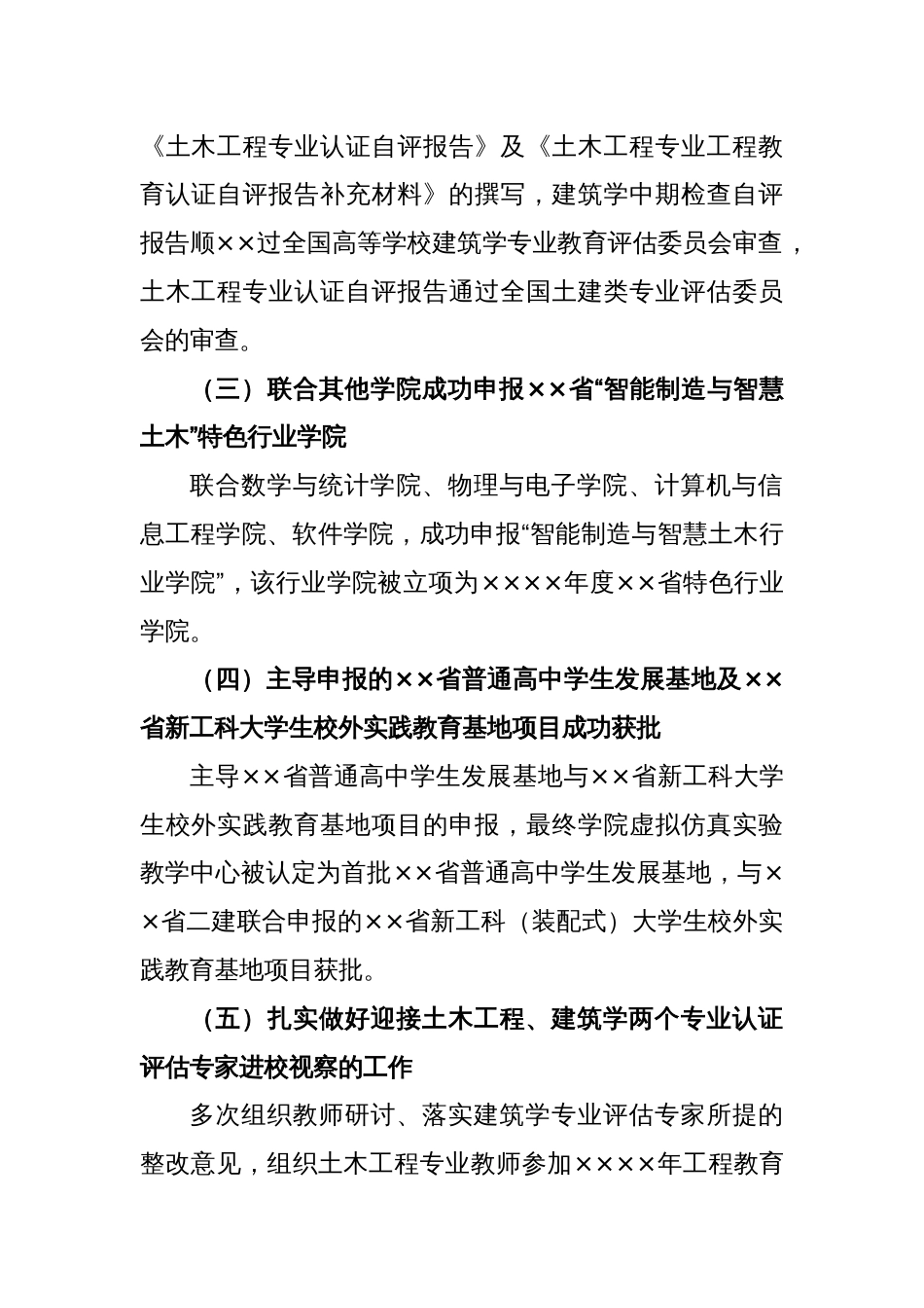 XX校领导干部试用期个人思想工作述职报告_第2页