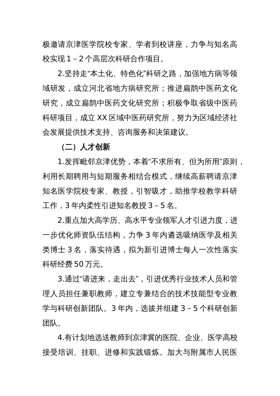 关于落实XX市“创新之城”建设三年行动计划方案_第2页