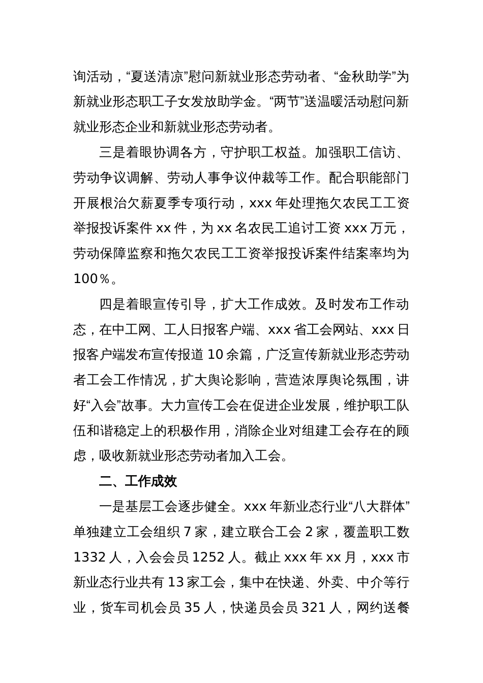 XX总工会服务新就业形态工作报告_第2页