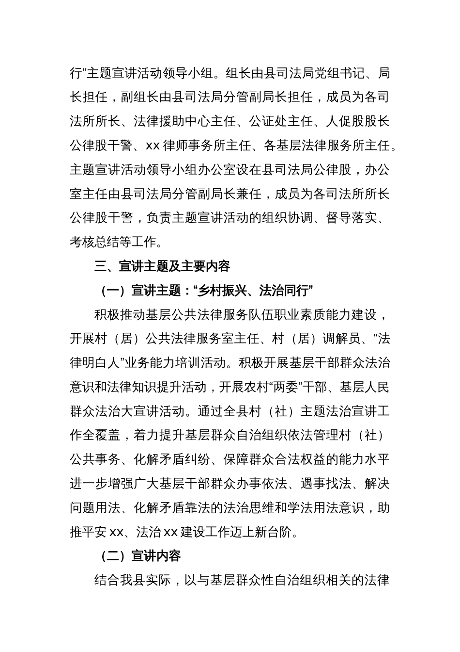 2023年村（社）法律顾问“乡村振兴、法治同行”主题宣讲活动的实施方案_第2页