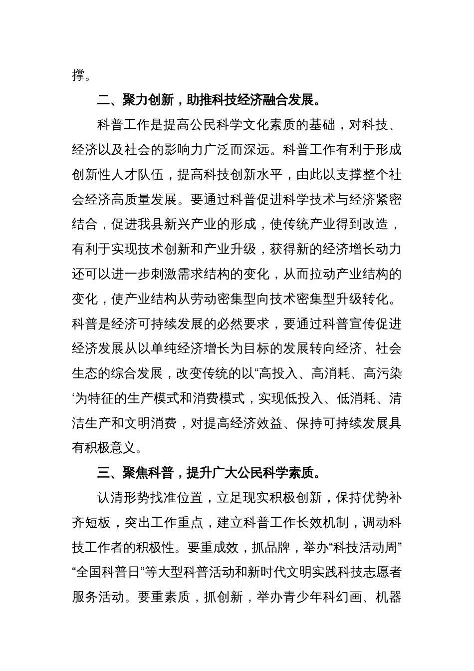 X副县长在全县科普工作推进会上的讲话_第2页