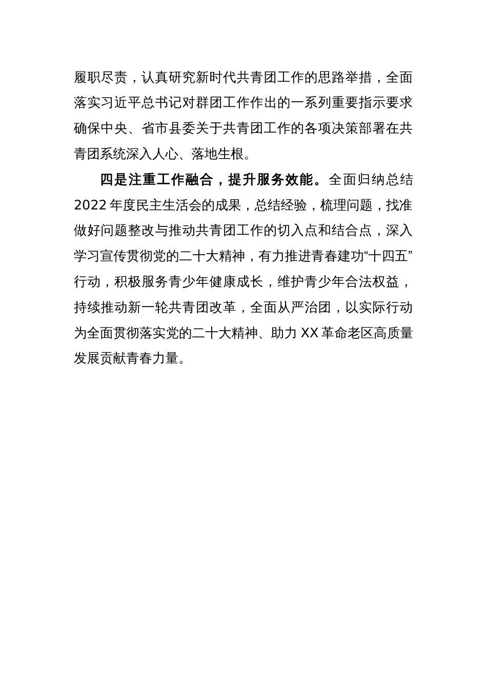 X党支部书记在2022年度专题民主生活会表态发言_第2页