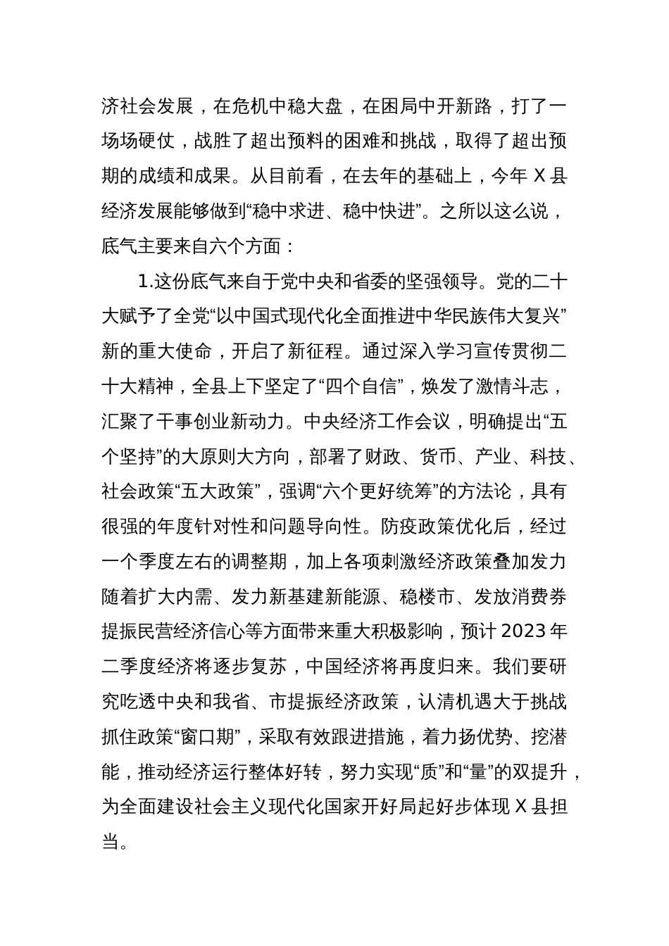 X县委书记在县委经济工作会议暨促进民营经济发展大会上的讲话_第2页