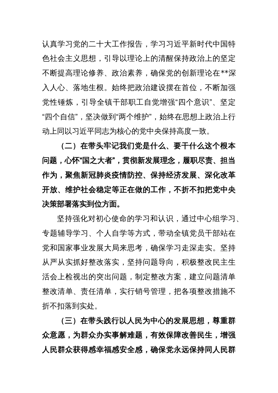 X镇长2022年度民主生活会对照检查材料_第2页