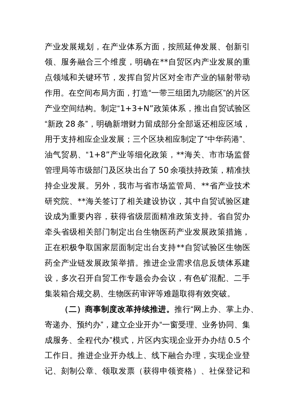 关于自贸区优化营商环境情况调研报告_第2页