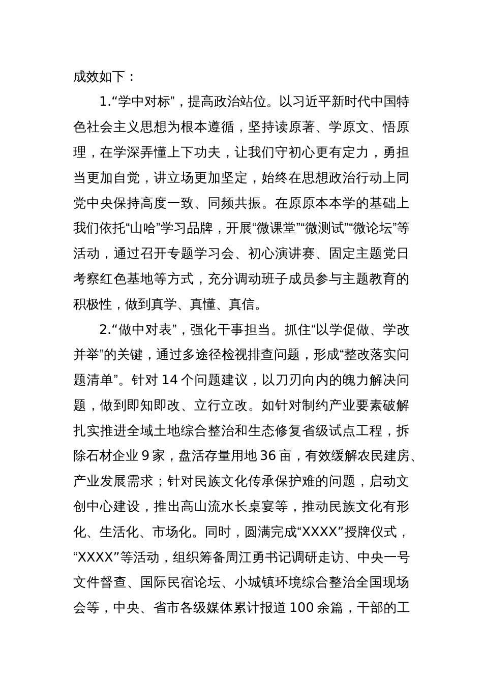 X乡领导班子2022年度专题民主生活会检视剖析材料_第2页