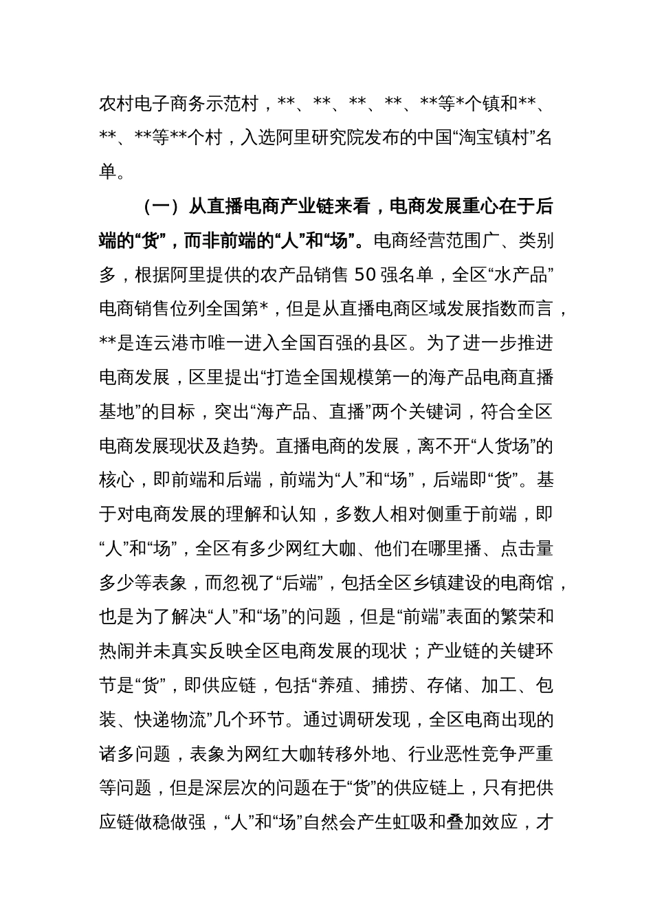 关于推进直播电商发展的调研报告_第2页