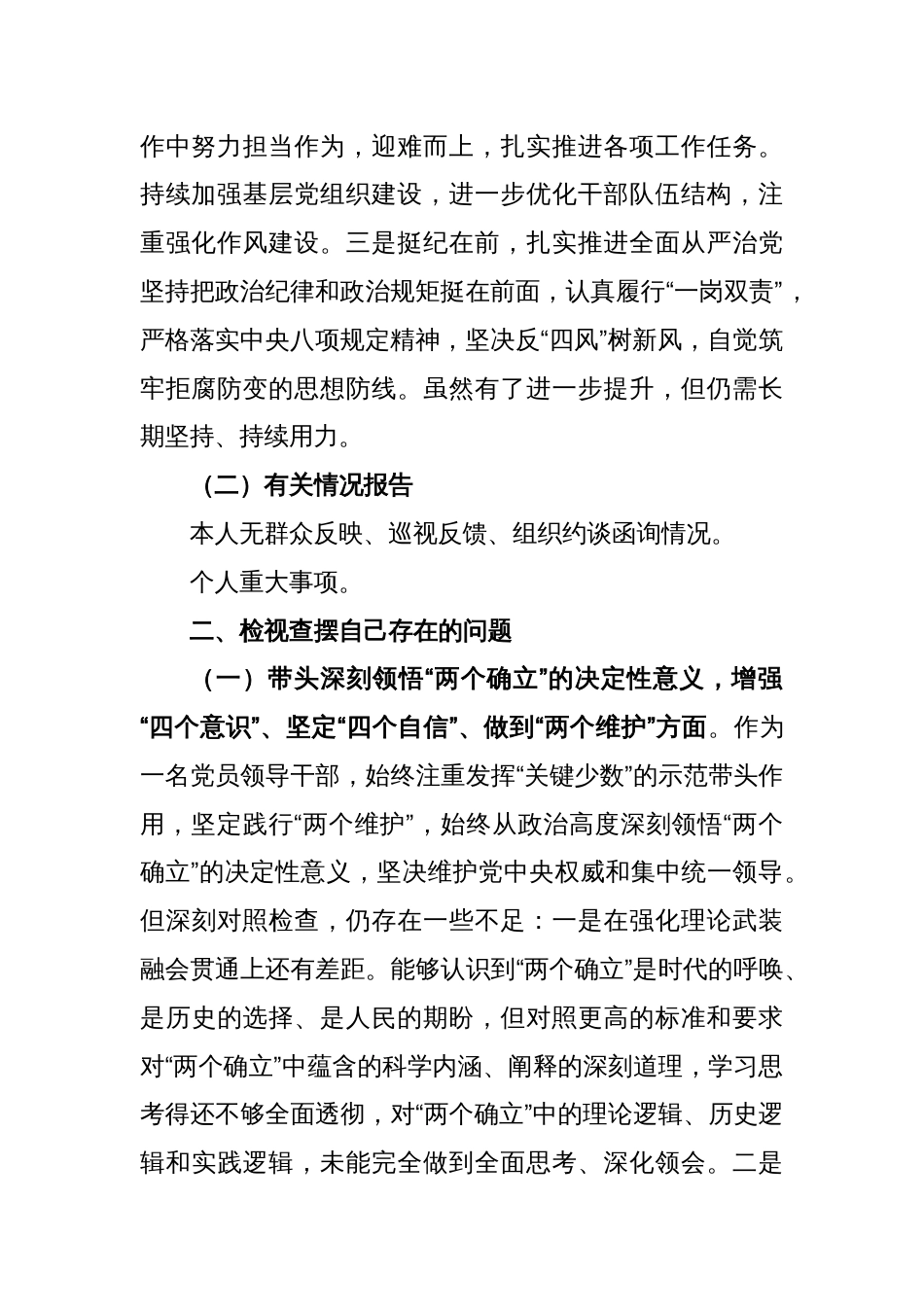 X市领导2022年度“六个对照”民主生活会对照检查材料_第2页