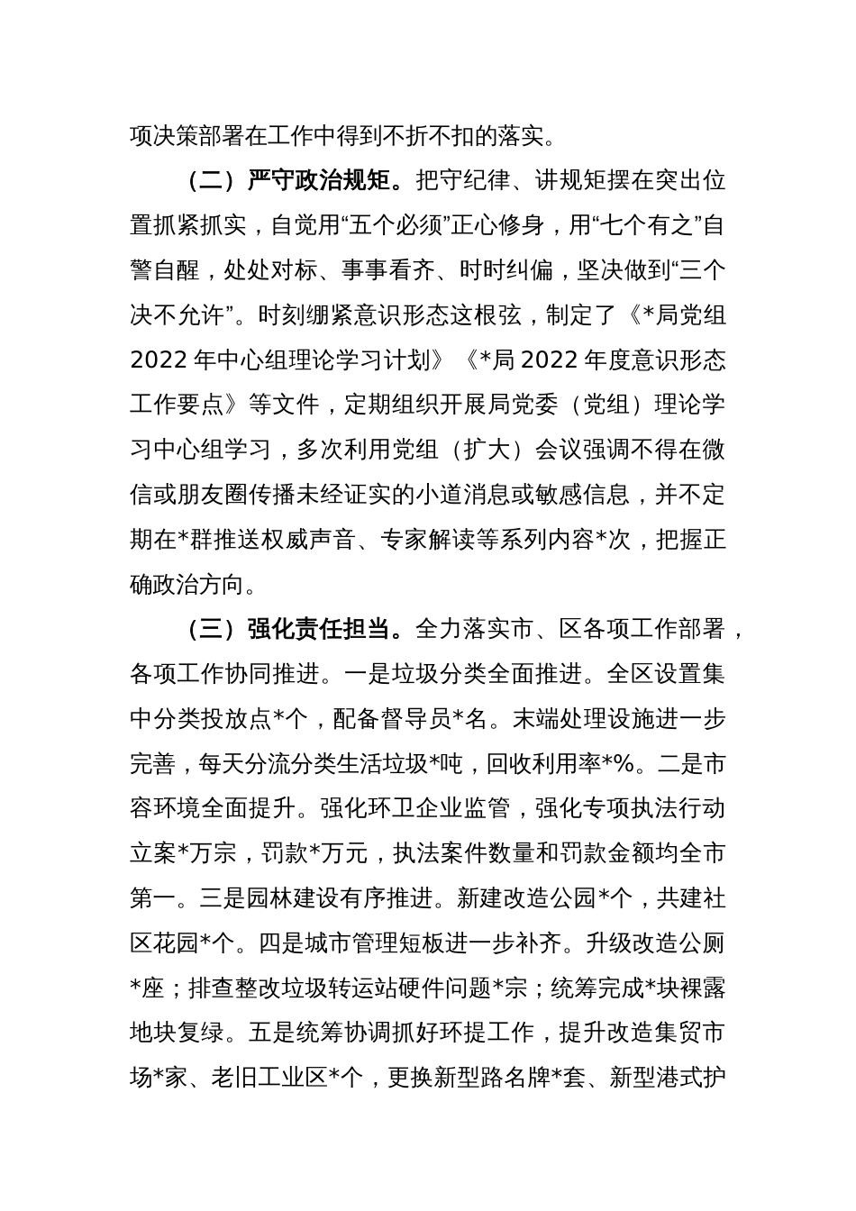 X区直单位一把手2022年度述责述廉报告_第2页