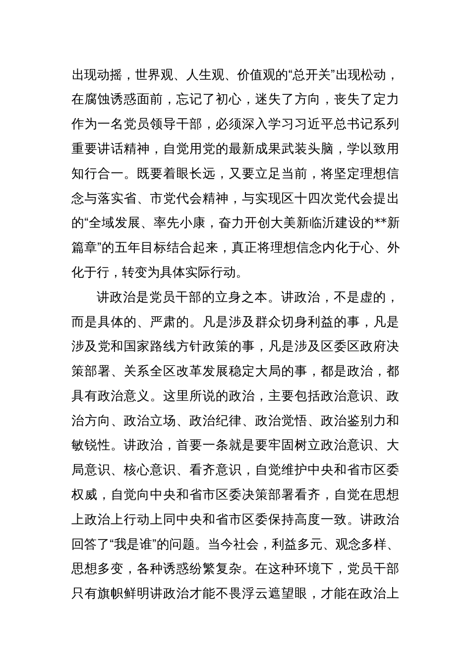 X市领导干部警示教育廉政专题党课讲稿_第2页