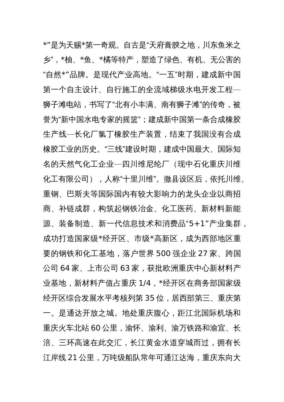 在高新区与温州高新区战略合作签约仪式上的讲话_第2页