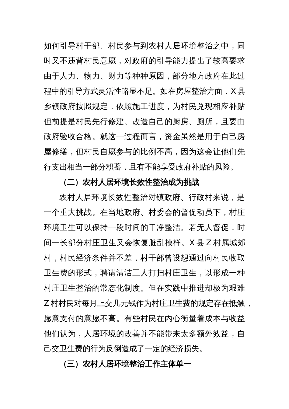 调研报告：农村人居环境整治的难点及对策——案例分析_第2页