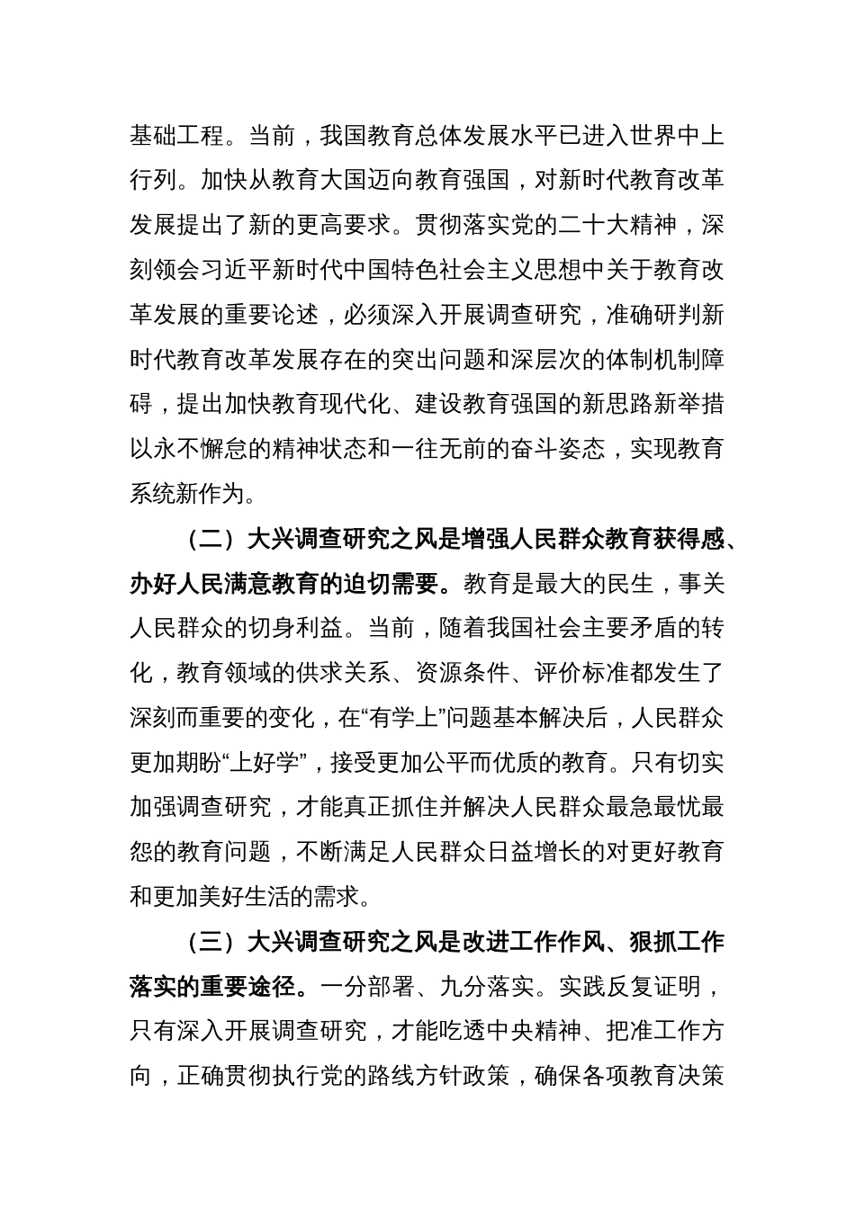 在XX市教育系统大兴调查研究工作部署会上的讲话_第2页