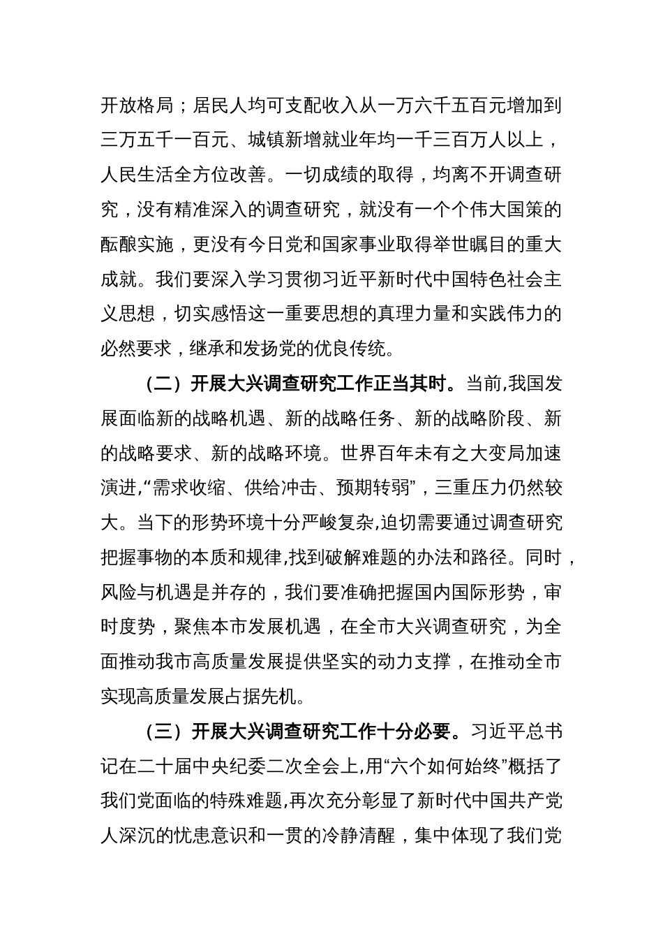 全市大兴调查研究工作交流会上的讲话_第2页