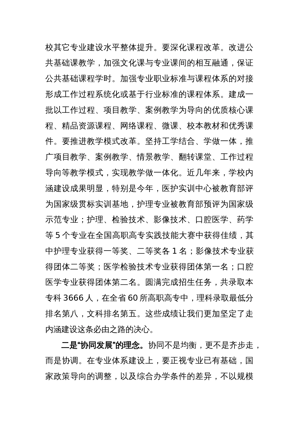 关于二十大学习心得---以“五个发展”理念为引领朝着学校升本与可持续发展目标阔步迈进_第2页