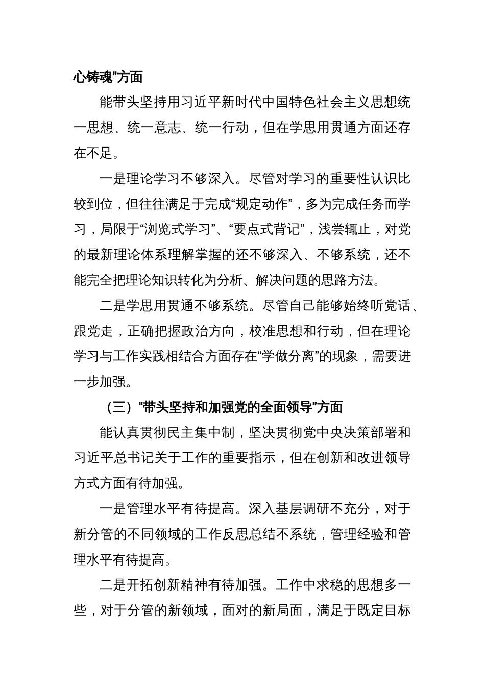 X学校副校长2022年度民主生活会个人对照检查材料_第2页