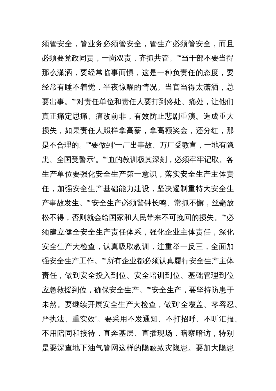 XX县长在安全生产暨第一季度防范生产安全事故工作会议上的讲话_第2页