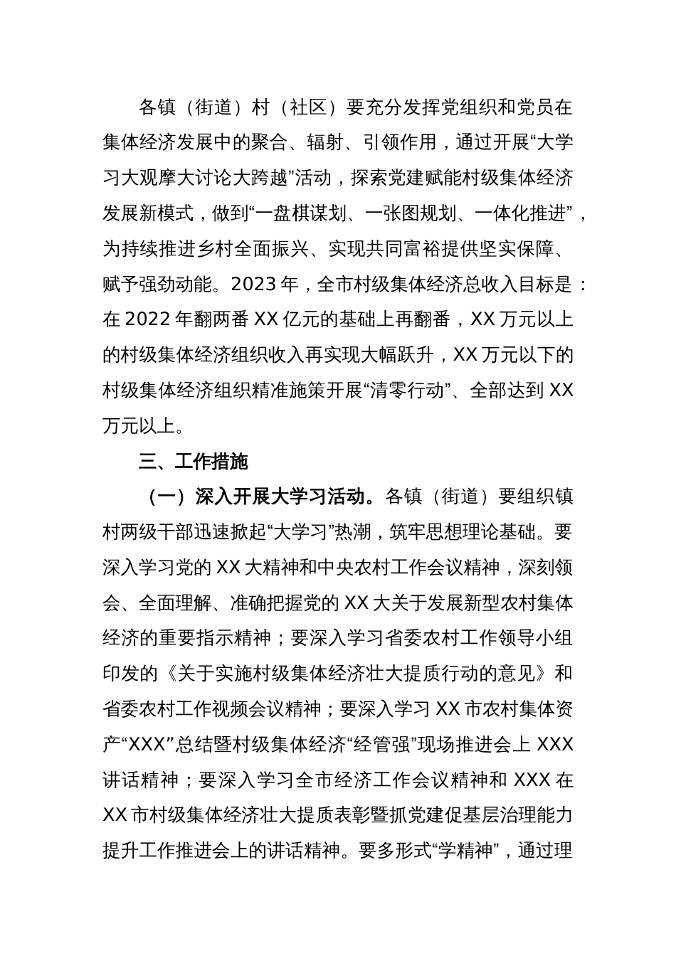 关于2023年发展壮大集体经济“大学习大观摩大讨论大跨越”活动的工作方案_第2页