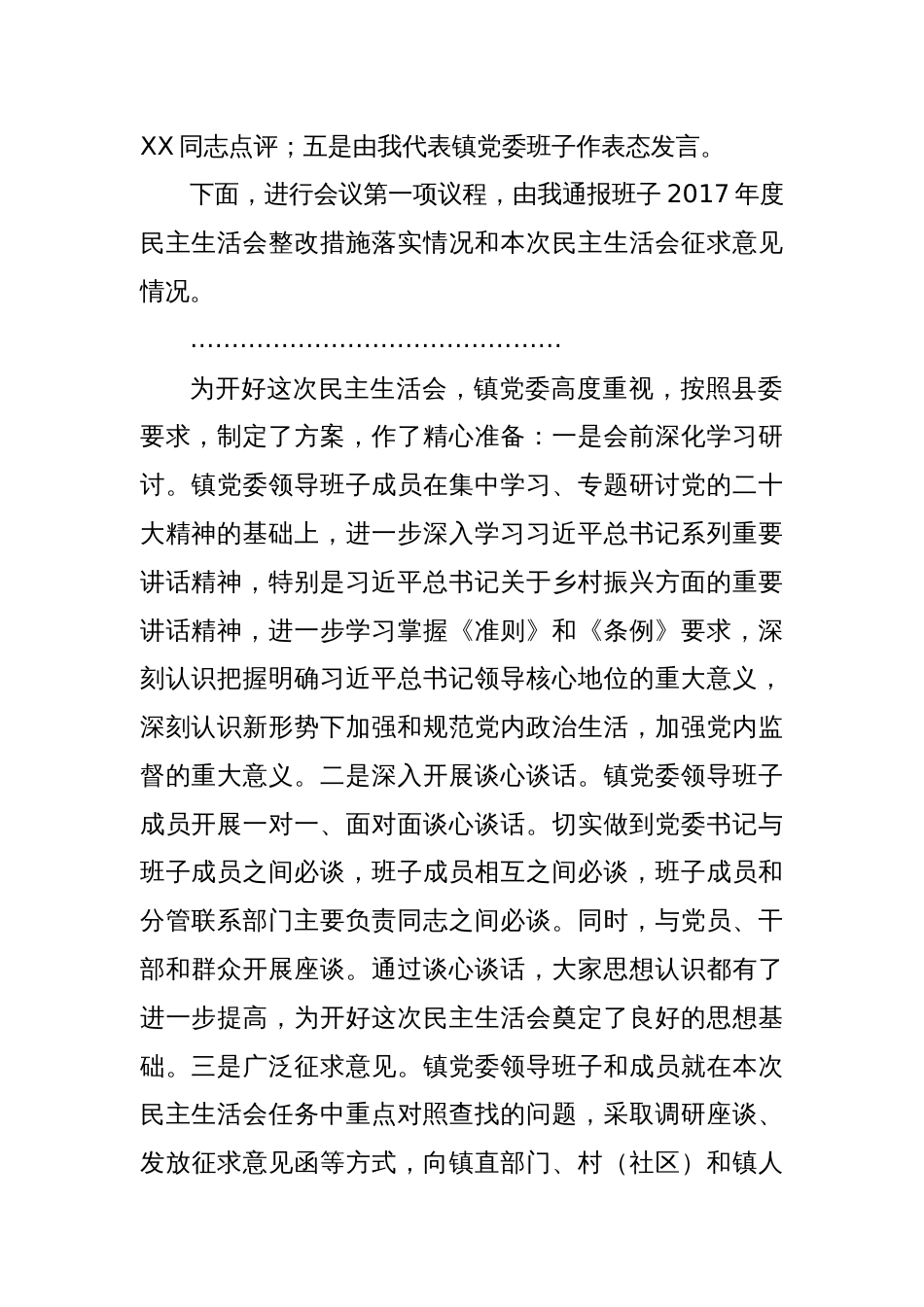 X镇党委书记在镇党委领导班子民主生活会主持词_第2页