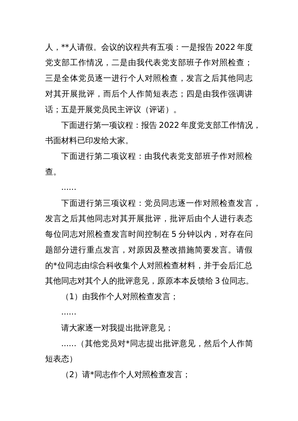 XX党支部在2022年度组织生活会上的主持词_第2页