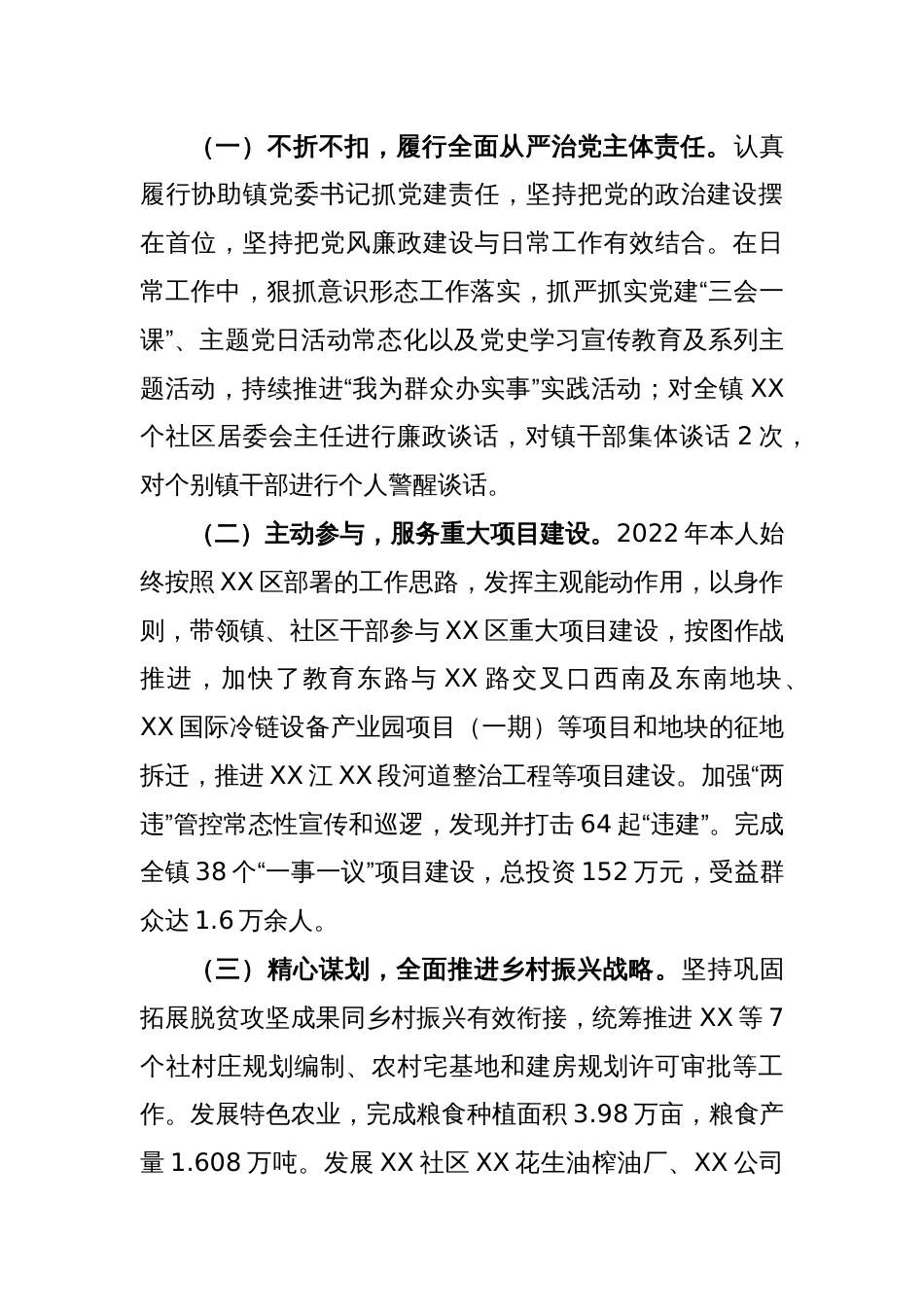 X镇长2022年度述职述廉报告_第2页