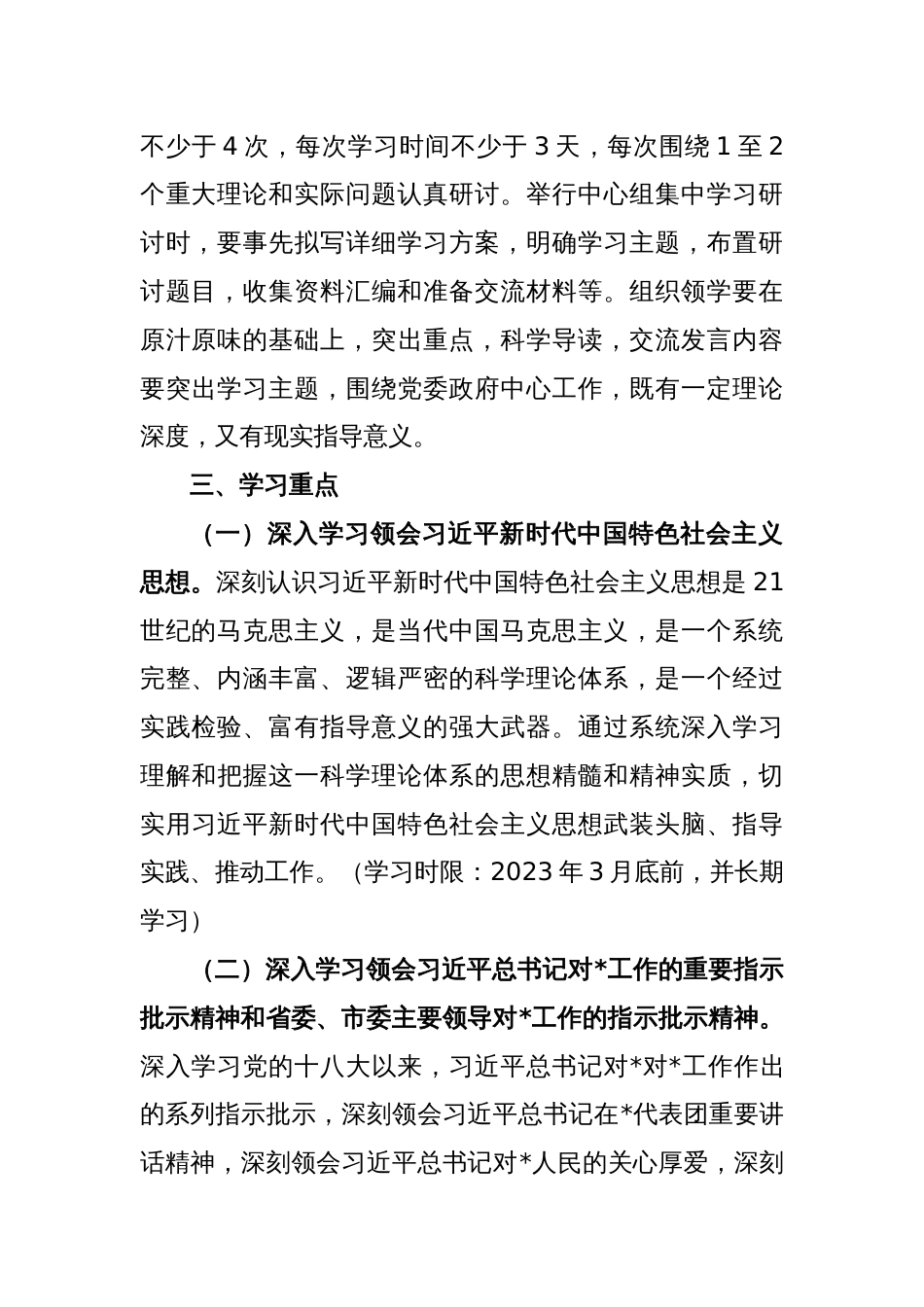 2023年度党委（党组）理论学习中心组学习计划_第2页