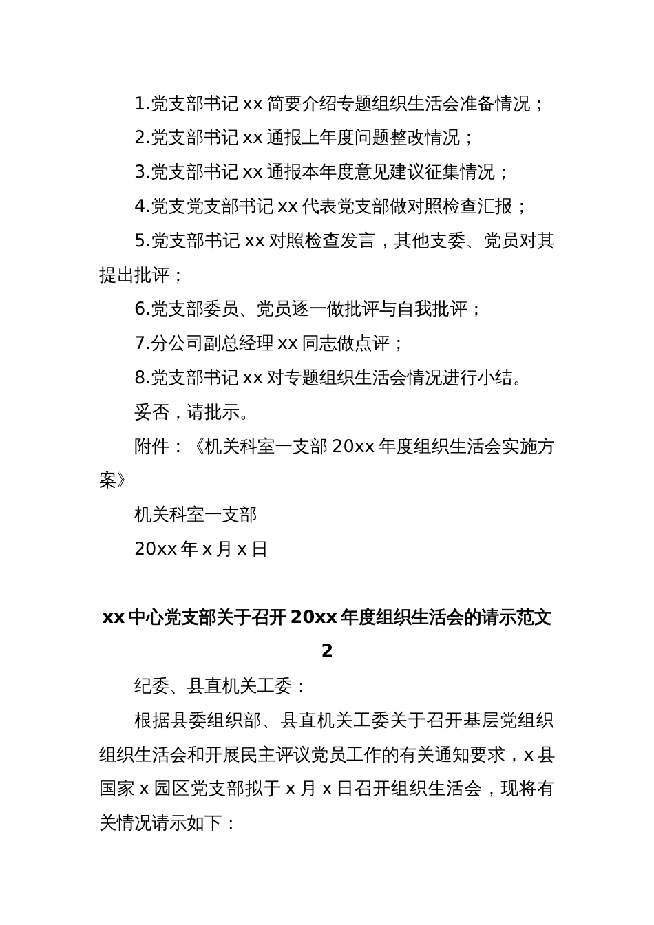 (6篇)关于召开组织生活会请示报告批复_第2页