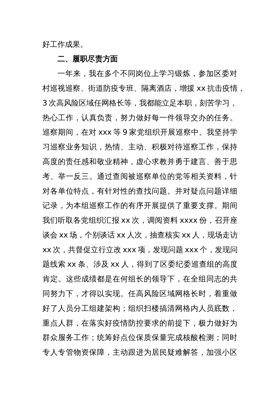 党员在2022年度党员述职报告_第2页