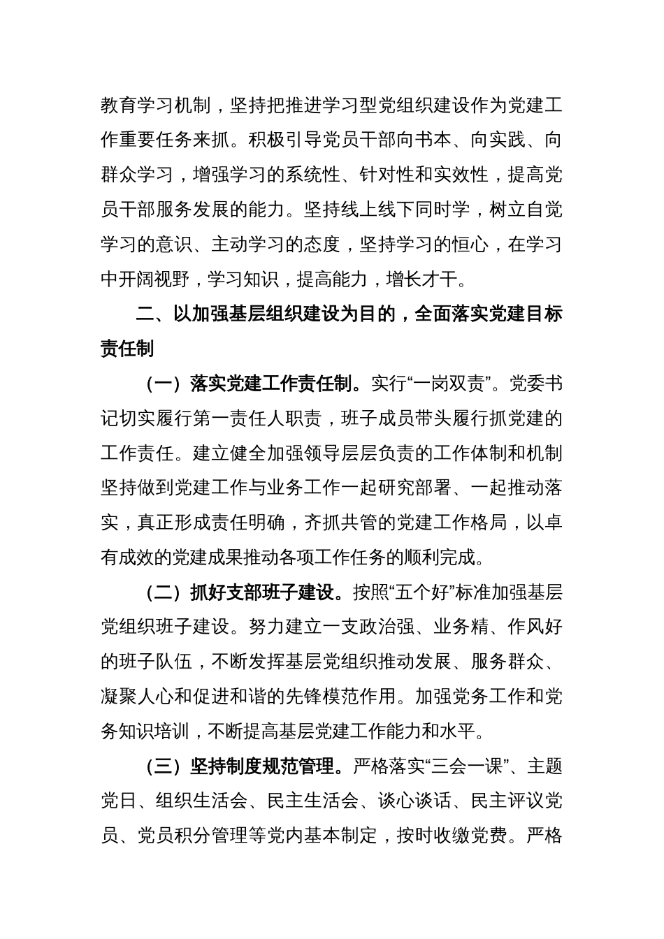 X县政务服务中心2023年度党建工作计划_第2页