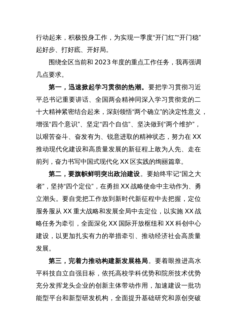 XX区委常委会专题学习全国“两会”精神研讨时的发言提纲_第2页