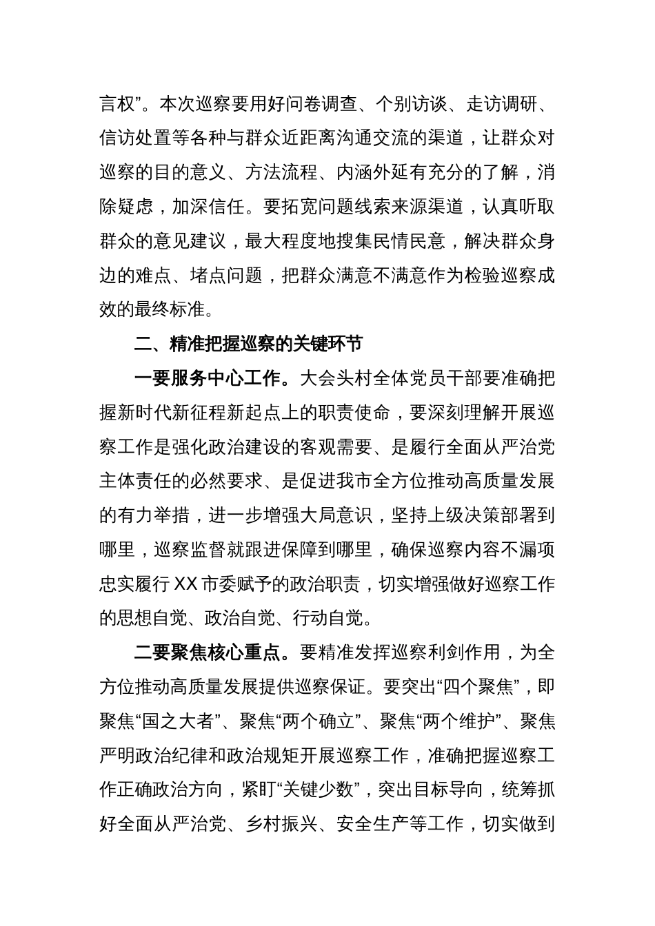 关于巡视巡察动员部署讲话_第2页