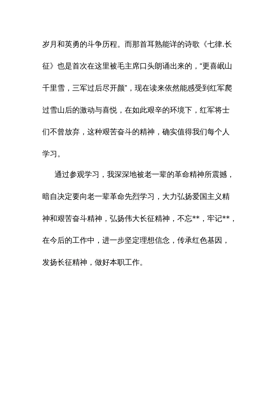 参观通渭榜罗镇会议纪念馆学习心得_第2页