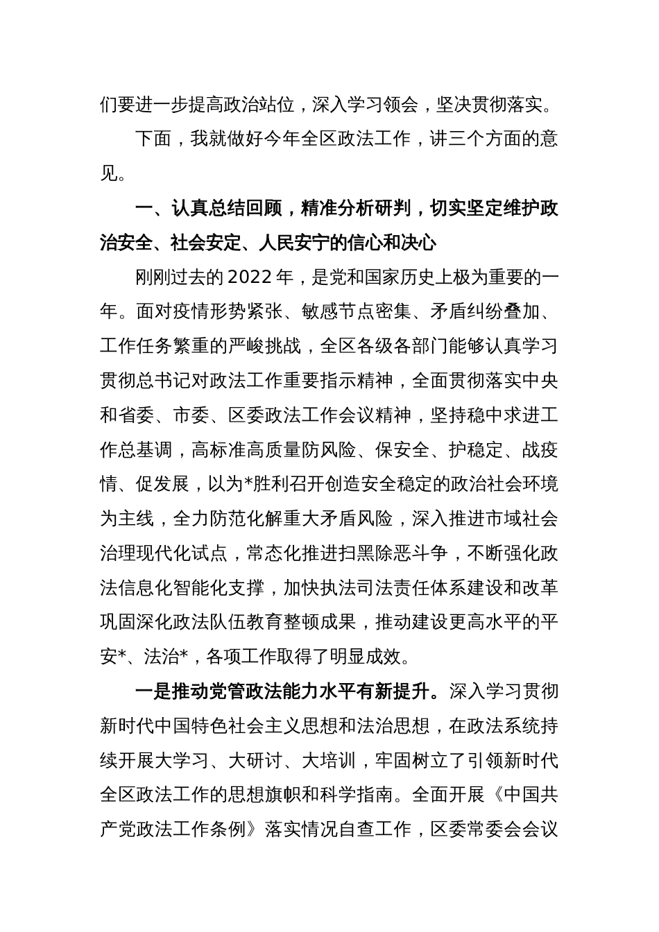 政法委书记在全区政法工作会议上的讲话_第2页