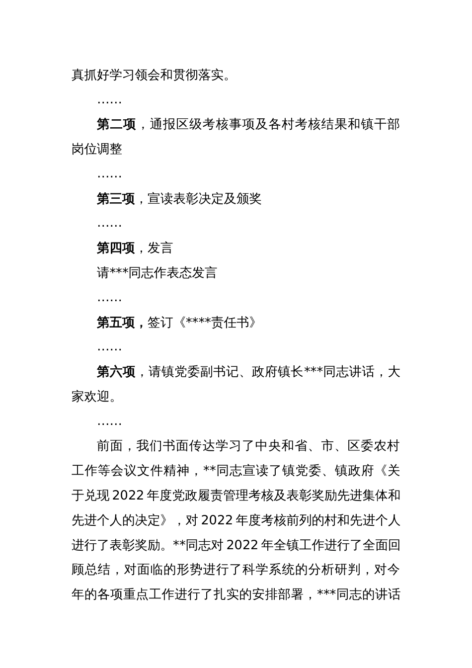 党委书记在2023年全镇工作会议上的主持讲话_第2页