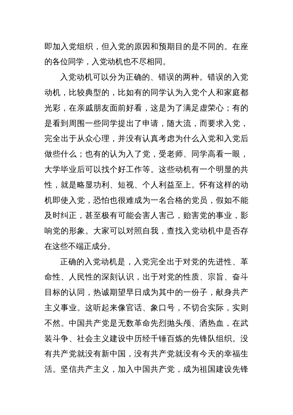 XX高校入党积极分子培训班上的党课辅导_第2页