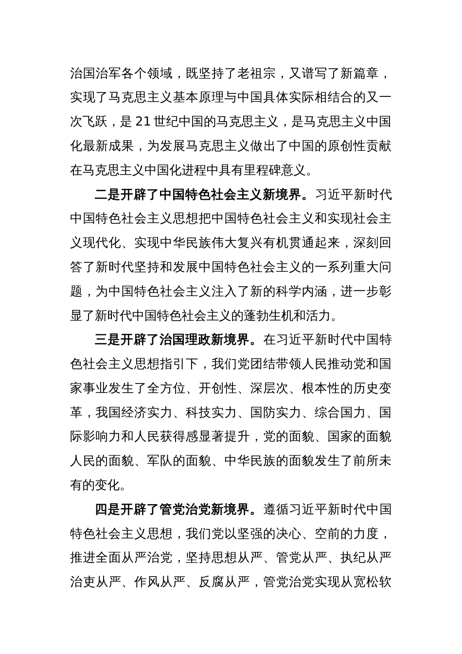 党课讲稿：全面加强党的建设　引领新时代新征程_第2页