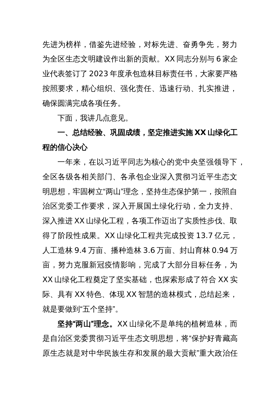 青山绿化上年度总结表彰暨2023年度动员部署会议上的讲话_第2页