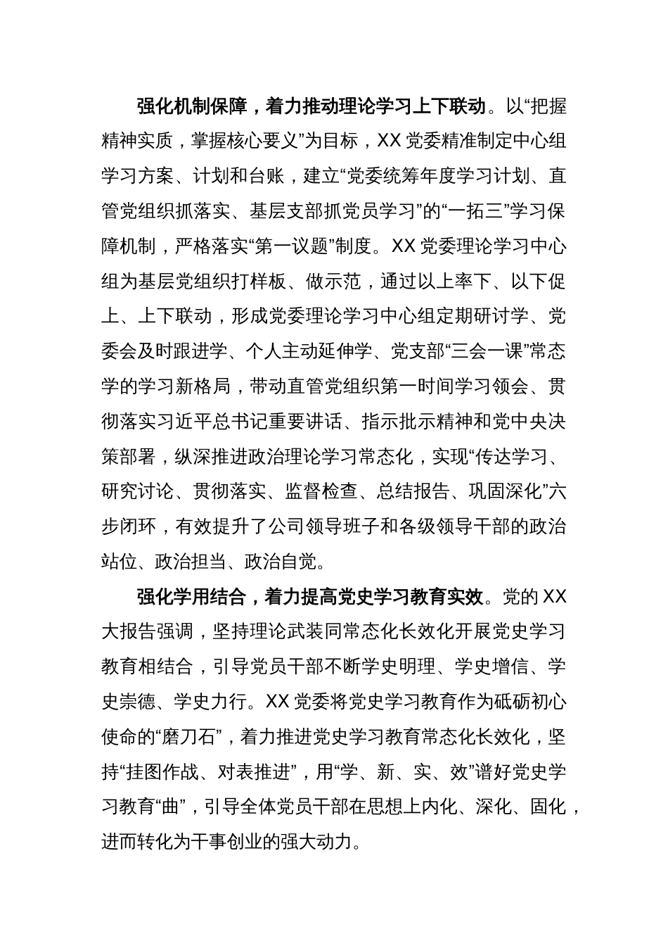 XX优秀国企党建工作事迹材料_第2页