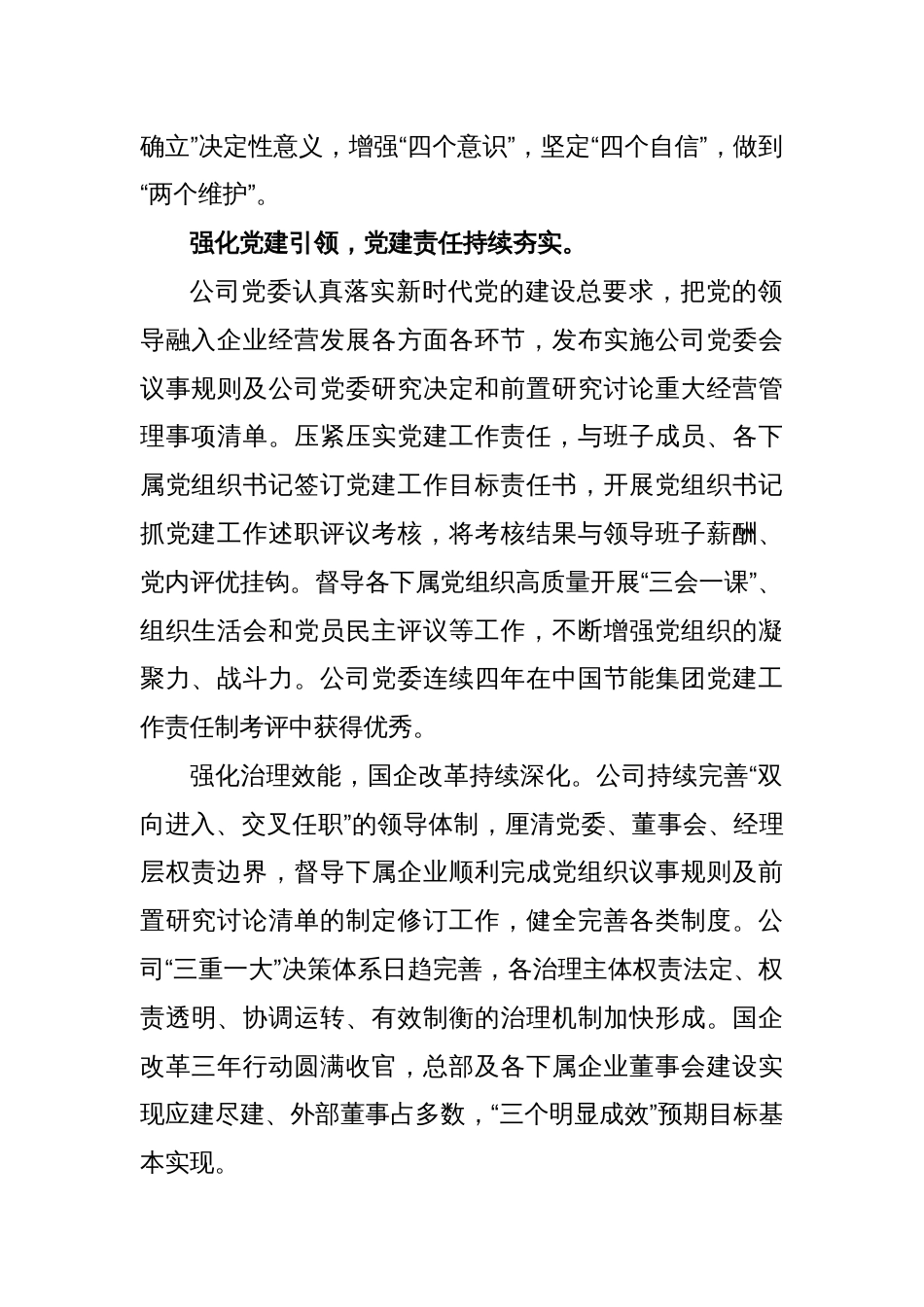 关于国企关于以高质量党建引领保障企业高质量发展的工作总结_第2页