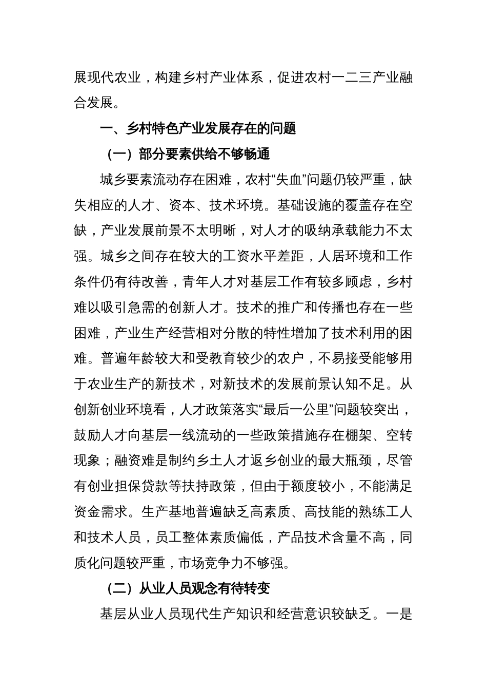 关于二十大学习心得：发展乡村特色产业_第2页