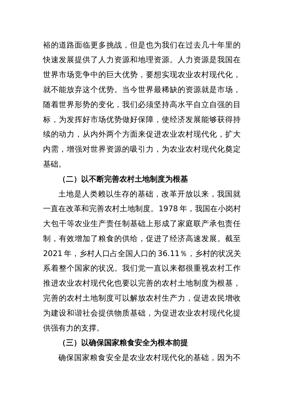 关于二十大报告学习心得：实现农业农村现代化_第2页