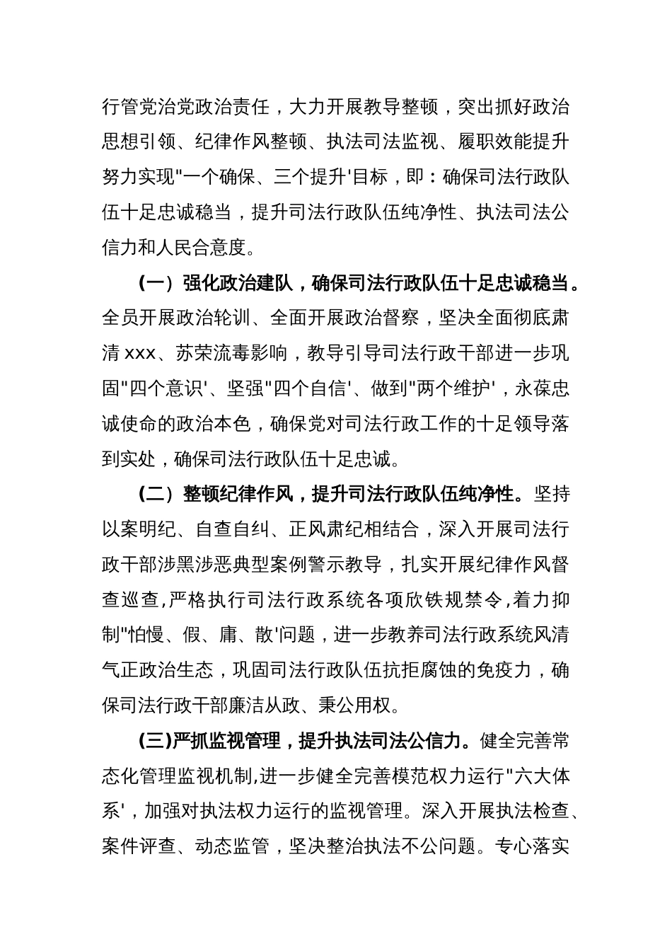 XX市政法队伍教导整顿学习教导实施方案(二）_第2页