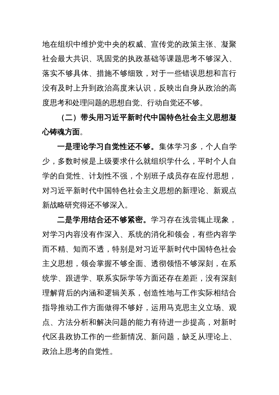 党员领导干部2022年度民主生活会对照检查材料_第2页